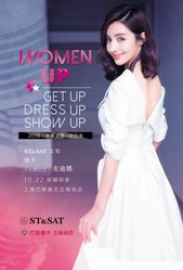 Get一张"WOMEN UP"入场券ST&SAT秋冬时尚大趴